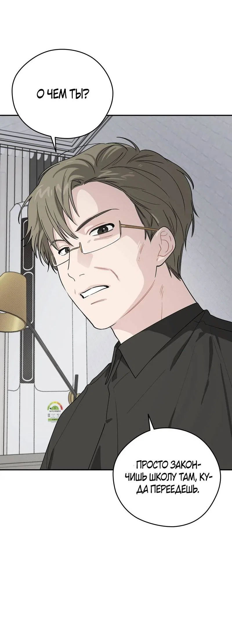 Манга Вперёд, юность! - Глава 21 Страница 11