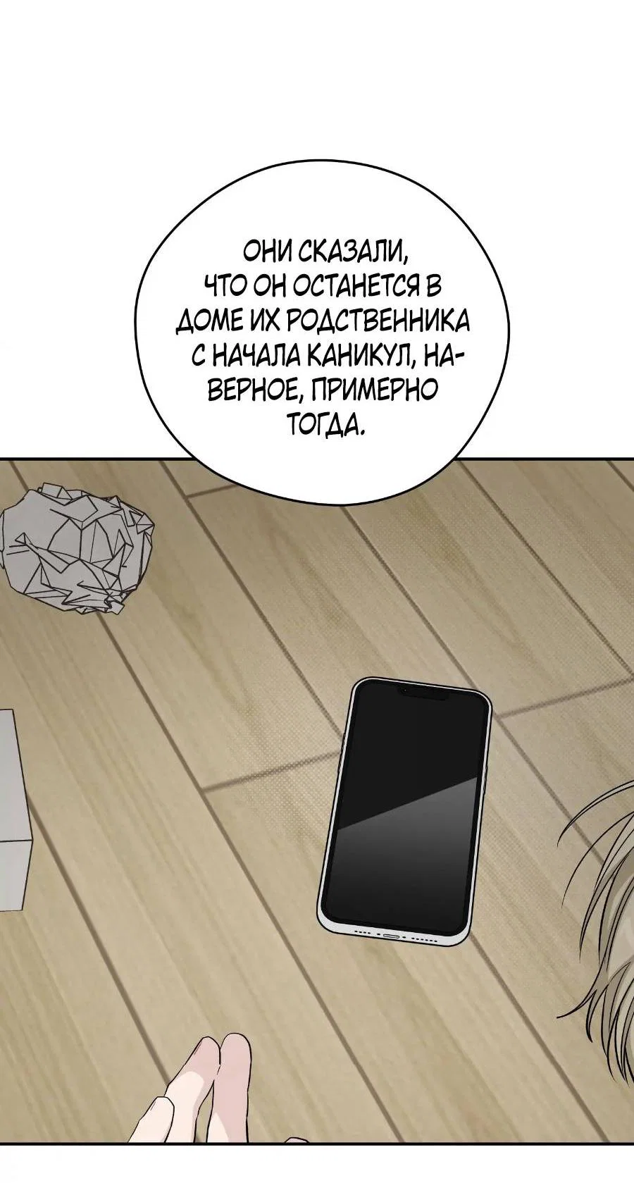 Манга Вперёд, юность! - Глава 21 Страница 60