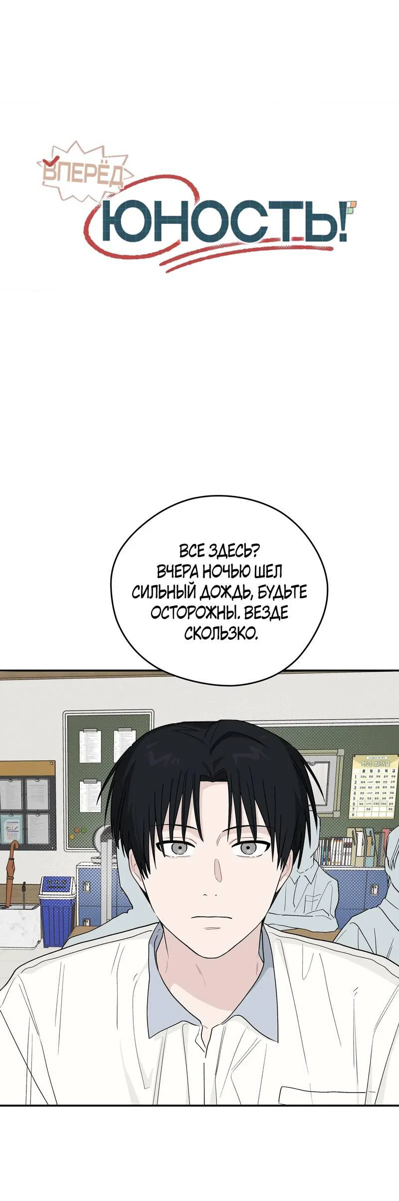Манга Вперёд, юность! - Глава 21 Страница 44