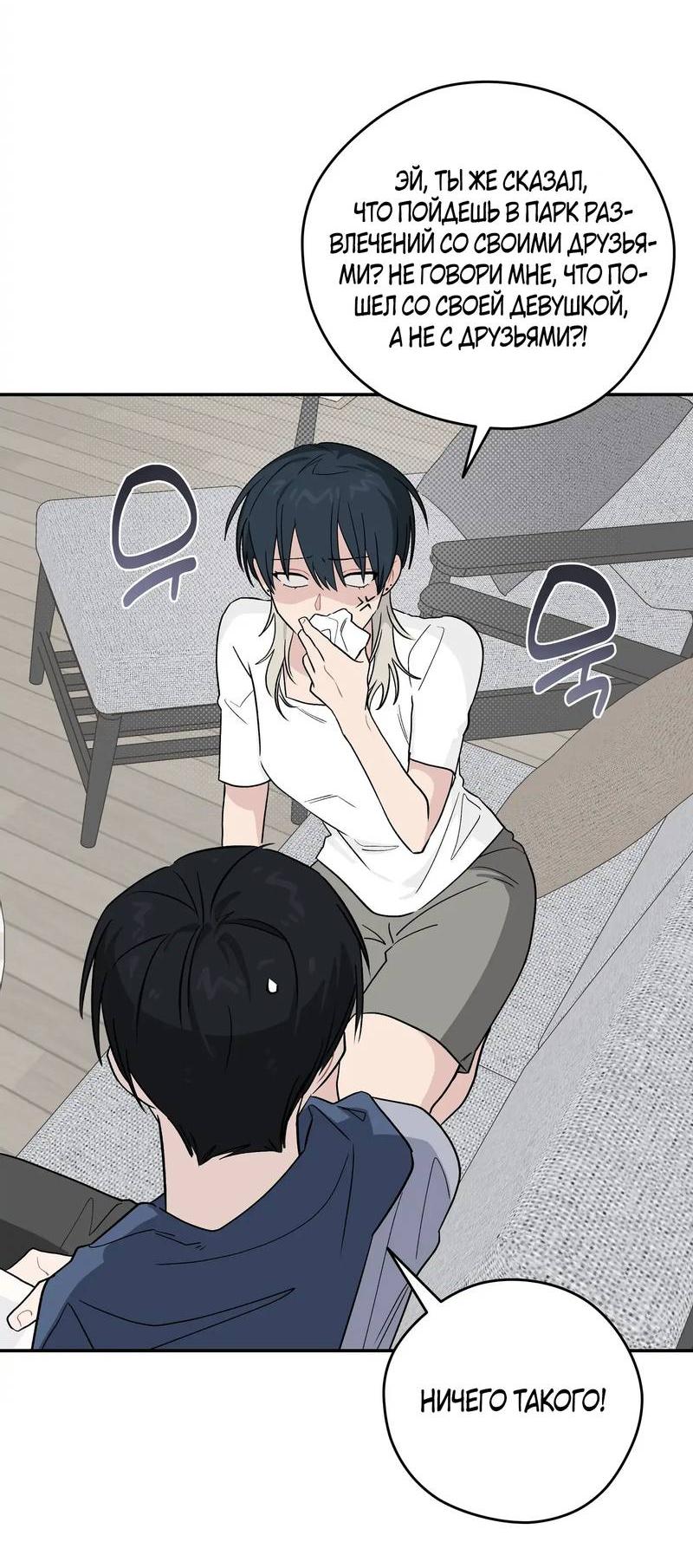 Манга Вперёд, юность! - Глава 21 Страница 28