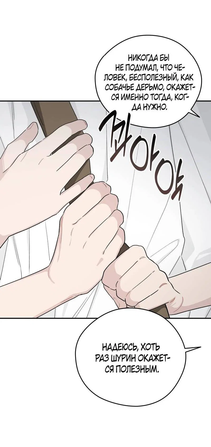 Манга Вперёд, юность! - Глава 21 Страница 16