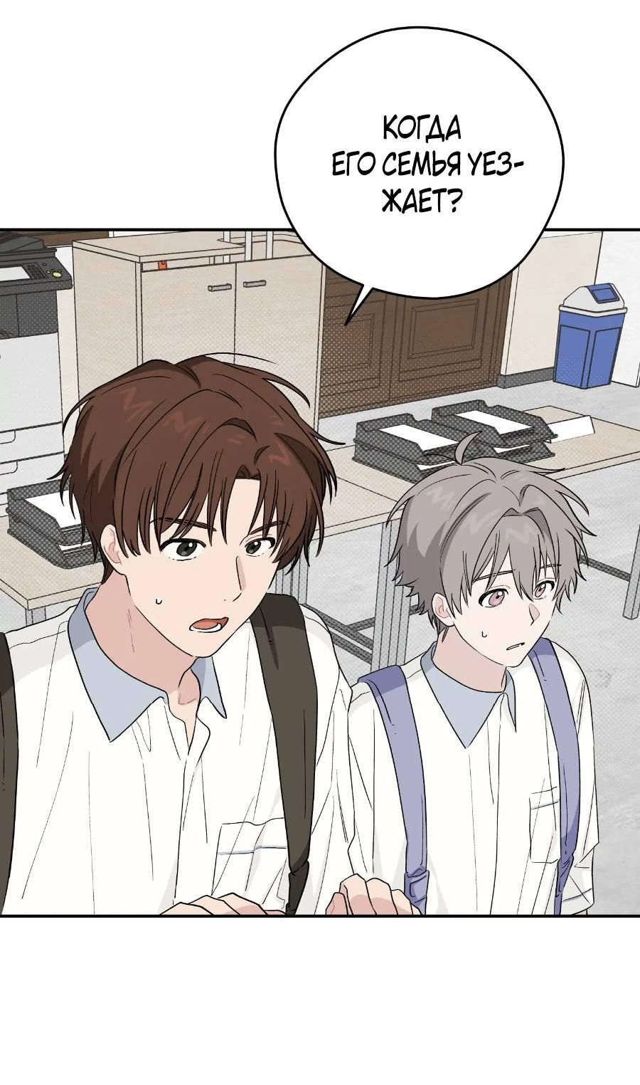 Манга Вперёд, юность! - Глава 21 Страница 59