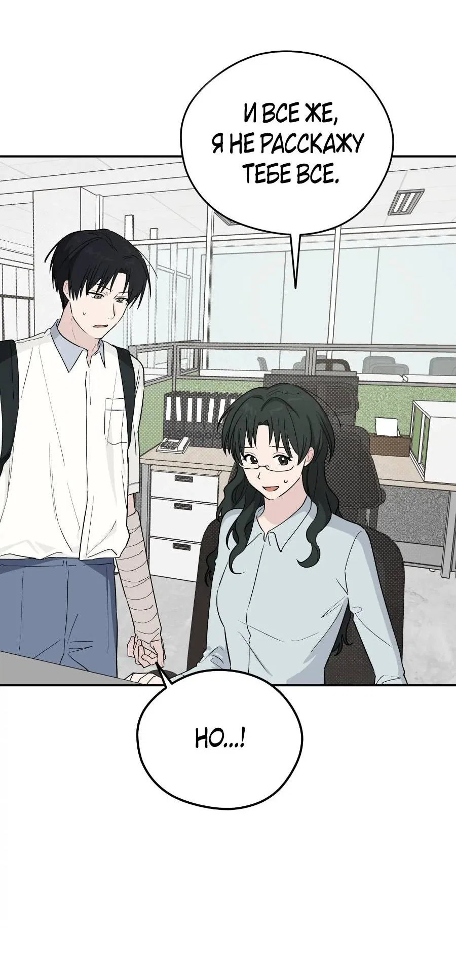 Манга Вперёд, юность! - Глава 21 Страница 53