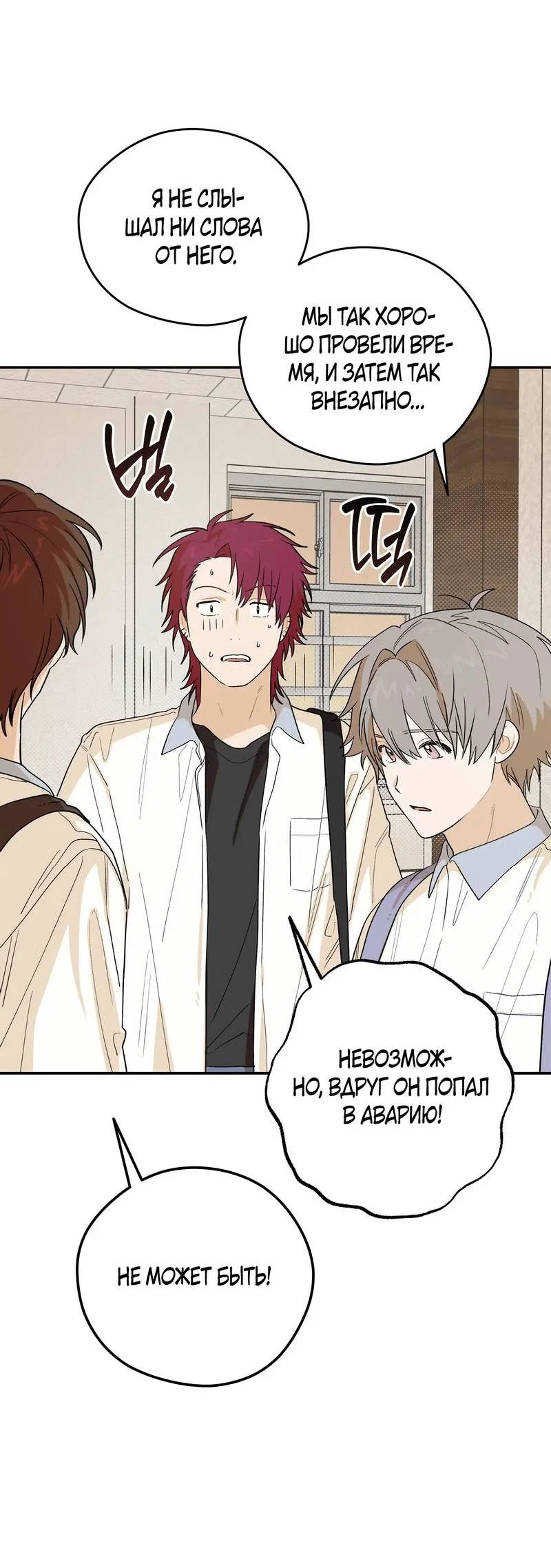 Манга Вперёд, юность! - Глава 21 Страница 49