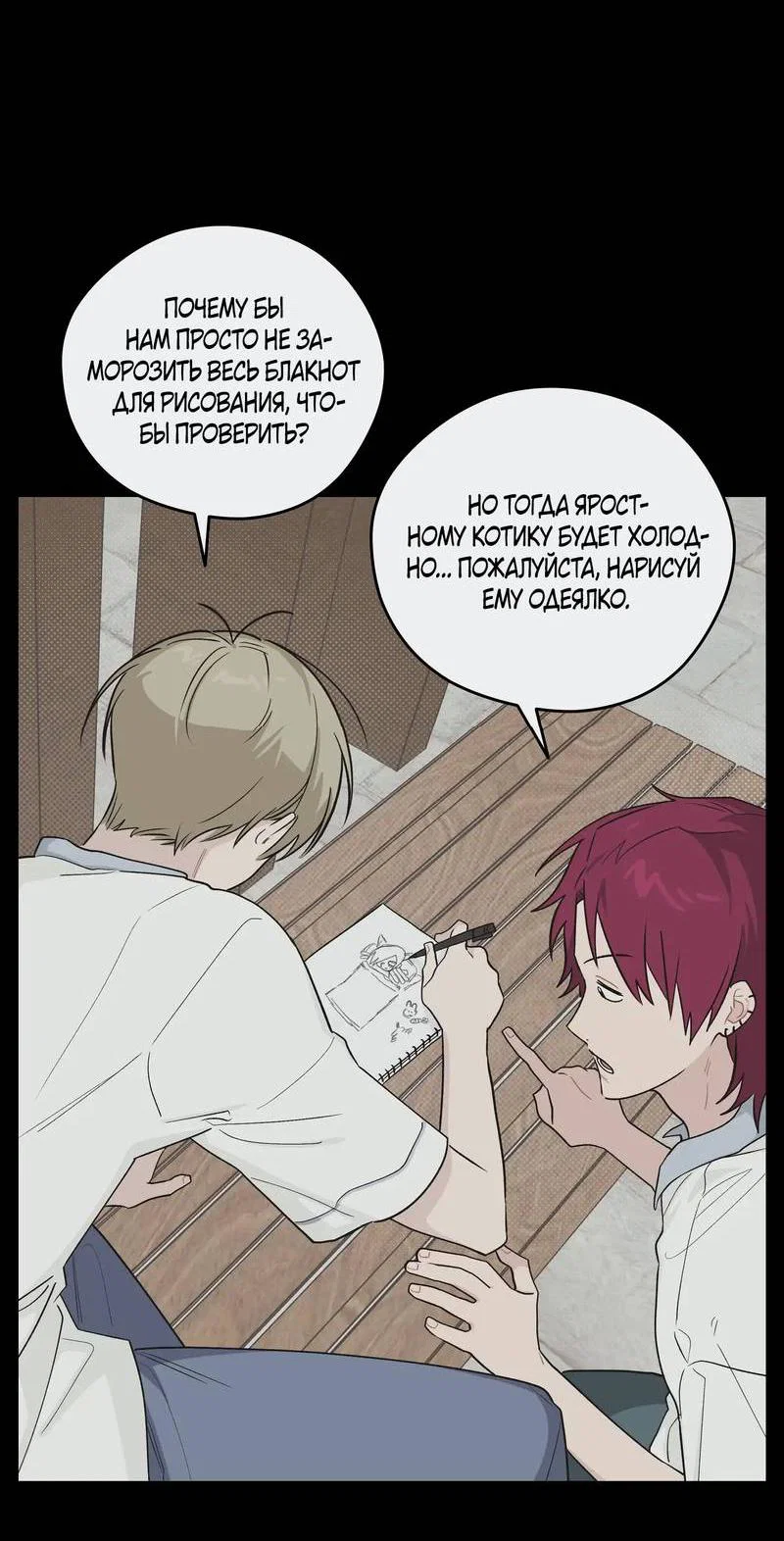 Манга Вперёд, юность! - Глава 21 Страница 38