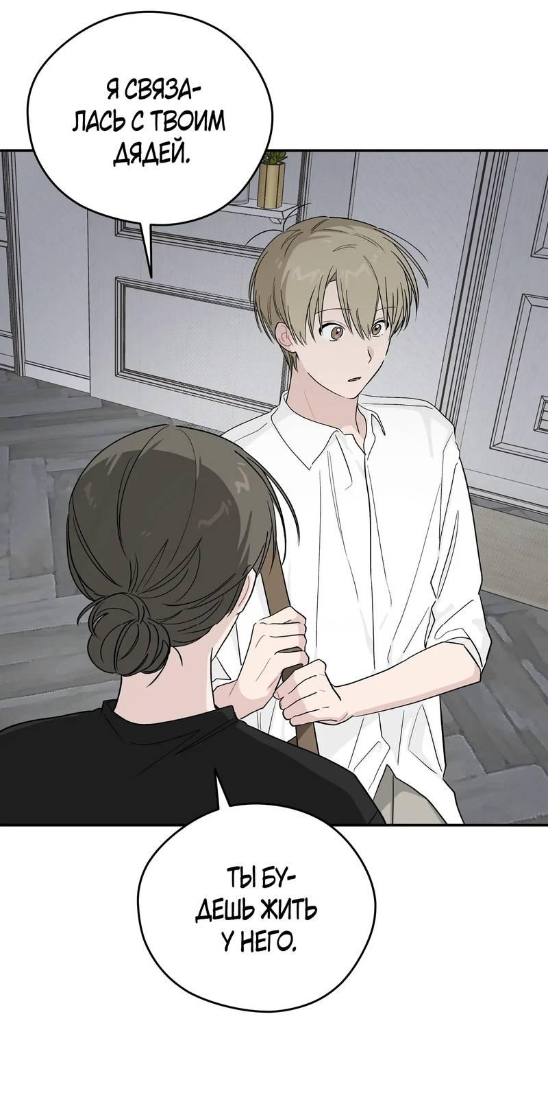 Манга Вперёд, юность! - Глава 21 Страница 15