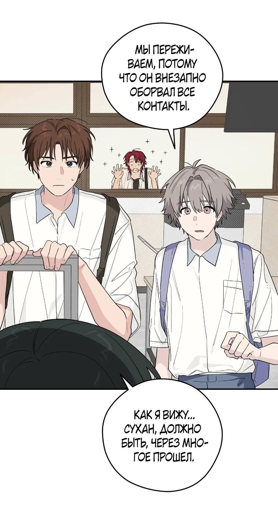 Манга Вперёд, юность! - Глава 21 Страница 54