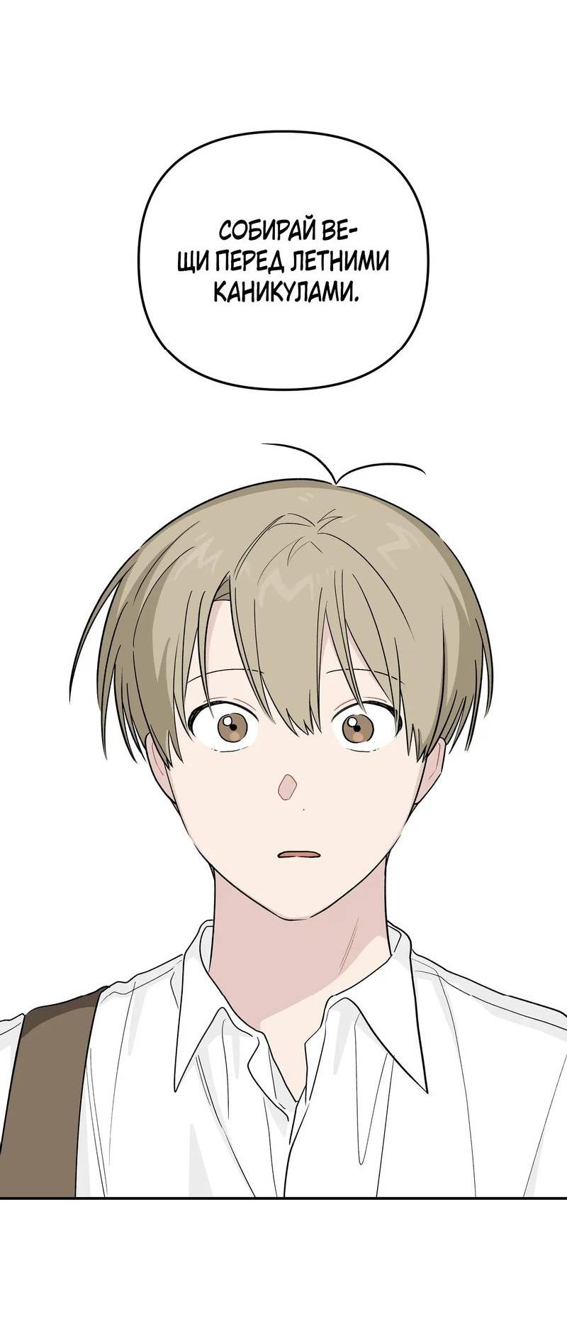 Манга Вперёд, юность! - Глава 21 Страница 6