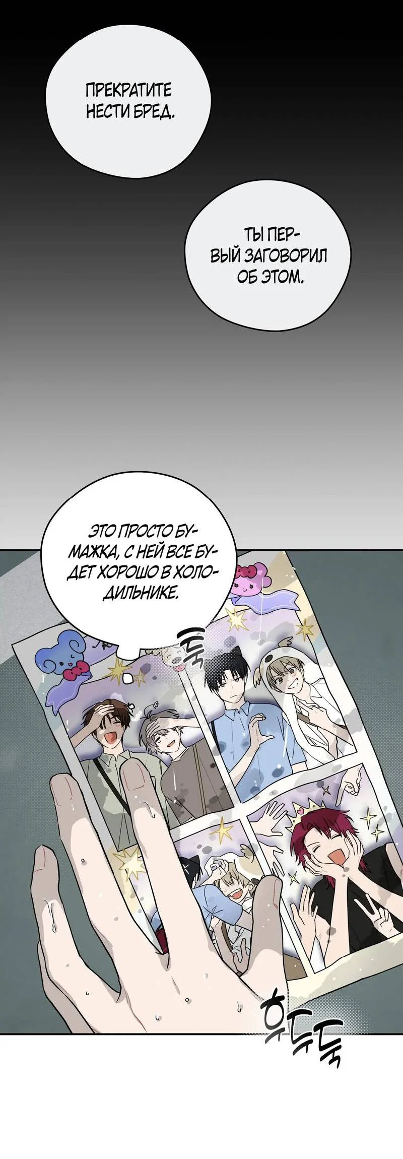 Манга Вперёд, юность! - Глава 21 Страница 39