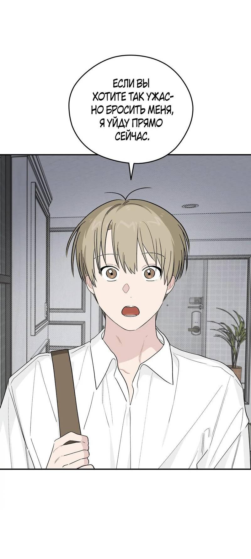 Манга Вперёд, юность! - Глава 21 Страница 22