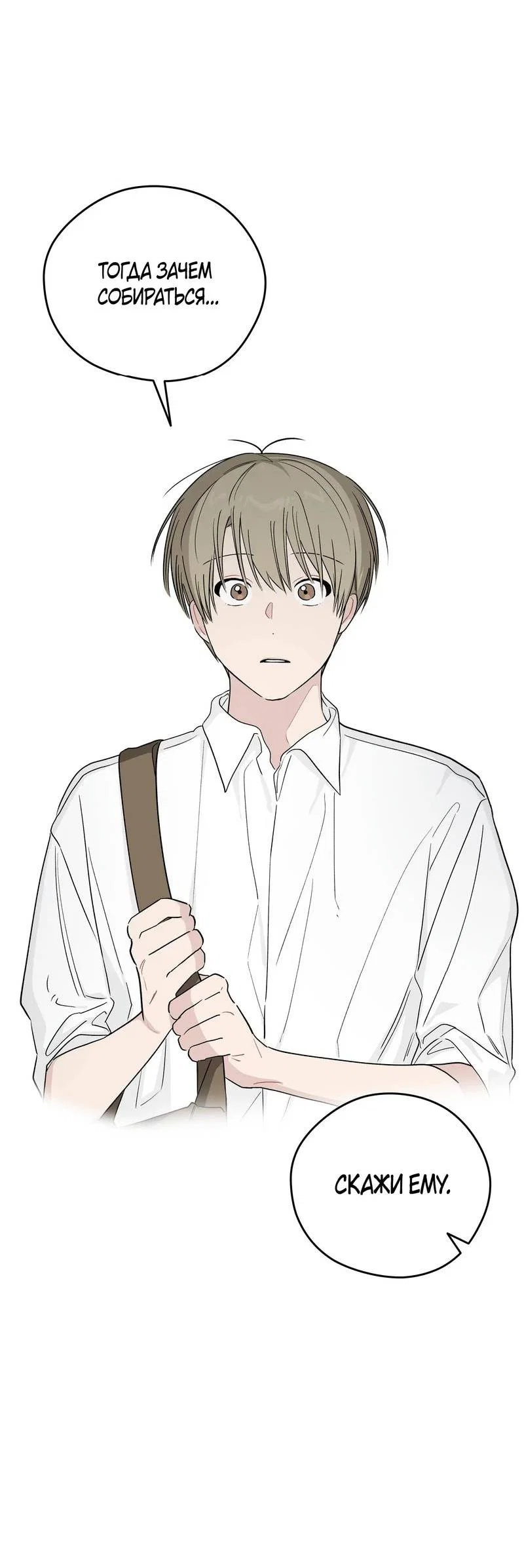 Манга Вперёд, юность! - Глава 21 Страница 14