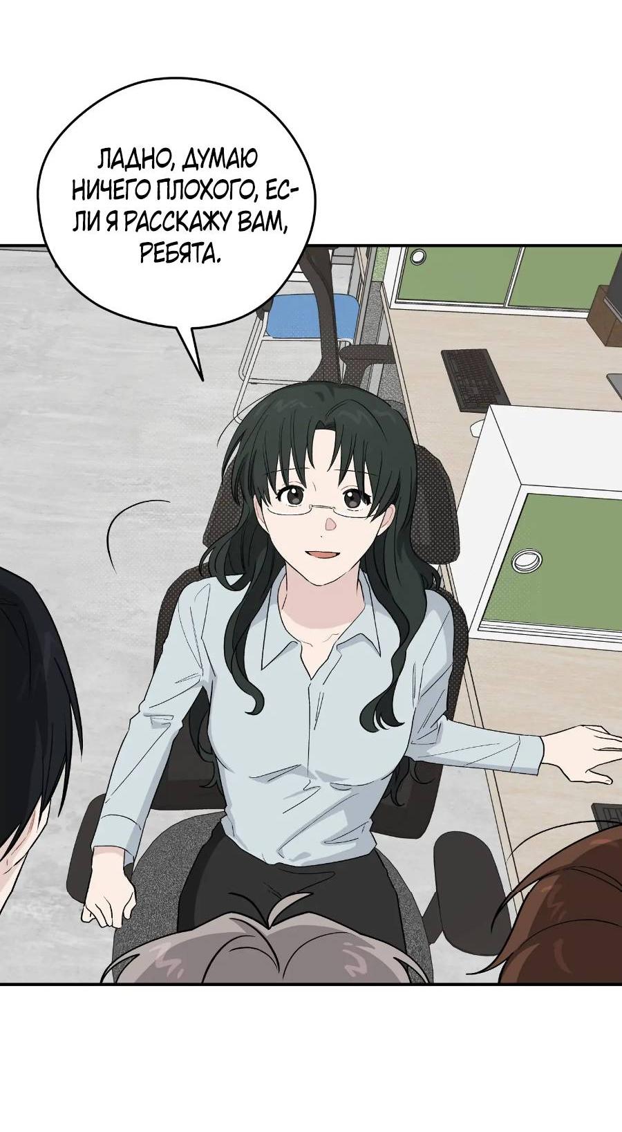 Манга Вперёд, юность! - Глава 21 Страница 55