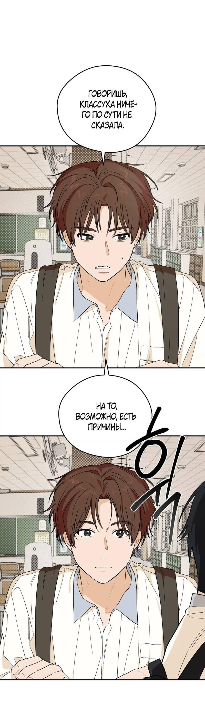 Манга Вперёд, юность! - Глава 21 Страница 50