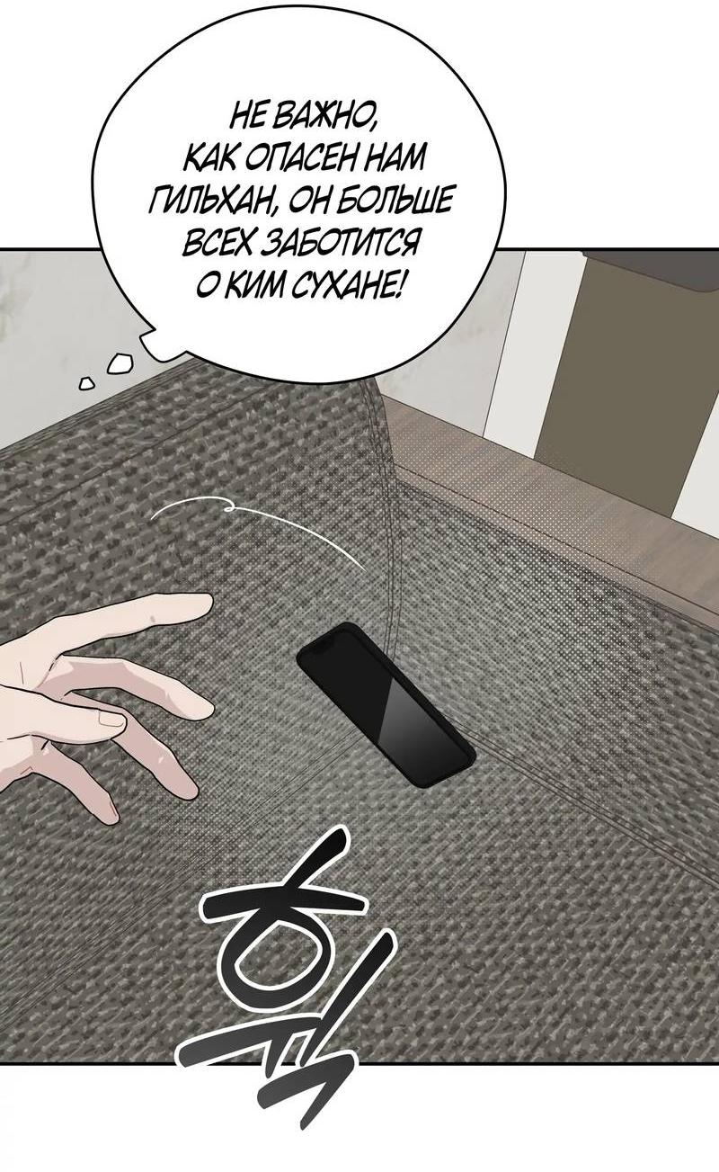 Манга Вперёд, юность! - Глава 24 Страница 20