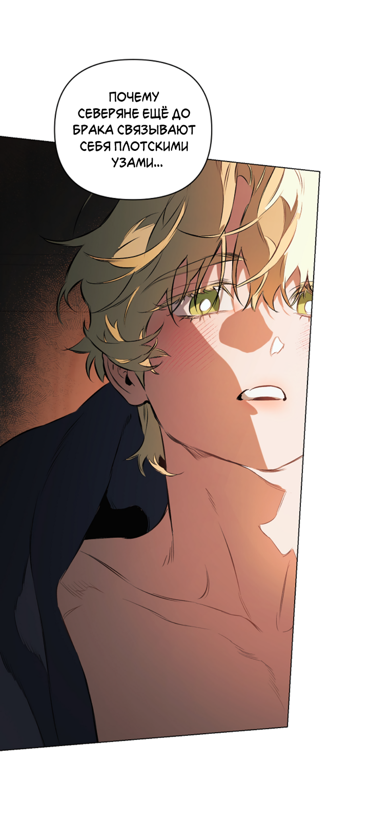 Манга Укрощение - Глава 18 Страница 37