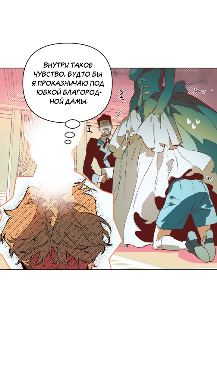 Манга Укрощение - Глава 18 Страница 28