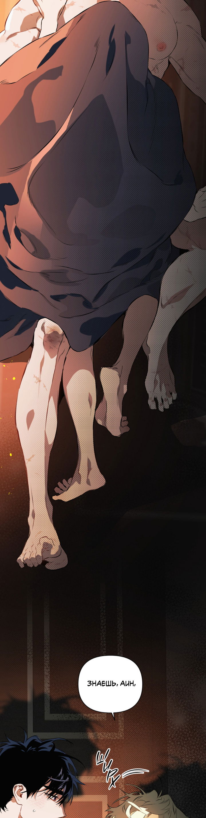 Манга Укрощение - Глава 18 Страница 35