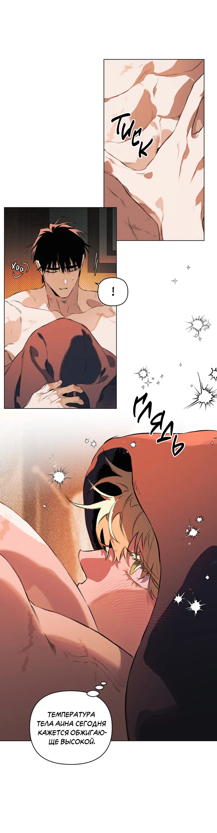 Манга Укрощение - Глава 18 Страница 20