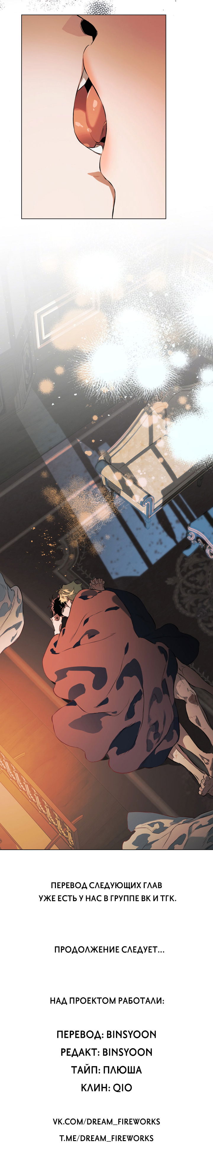 Манга Укрощение - Глава 18 Страница 48