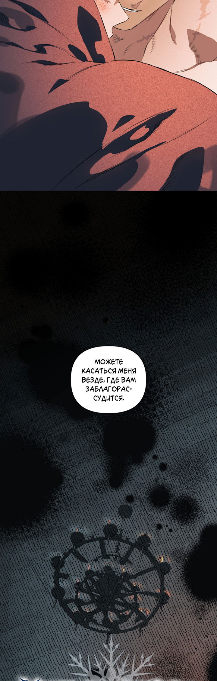 Манга Укрощение - Глава 18 Страница 17