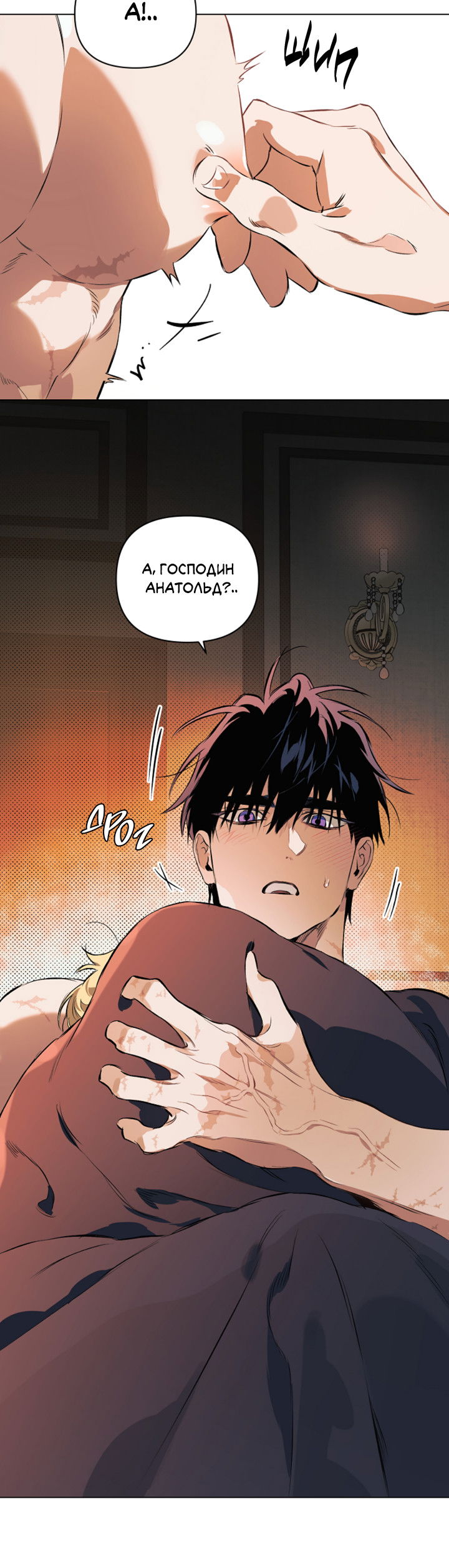 Манга Укрощение - Глава 18 Страница 23