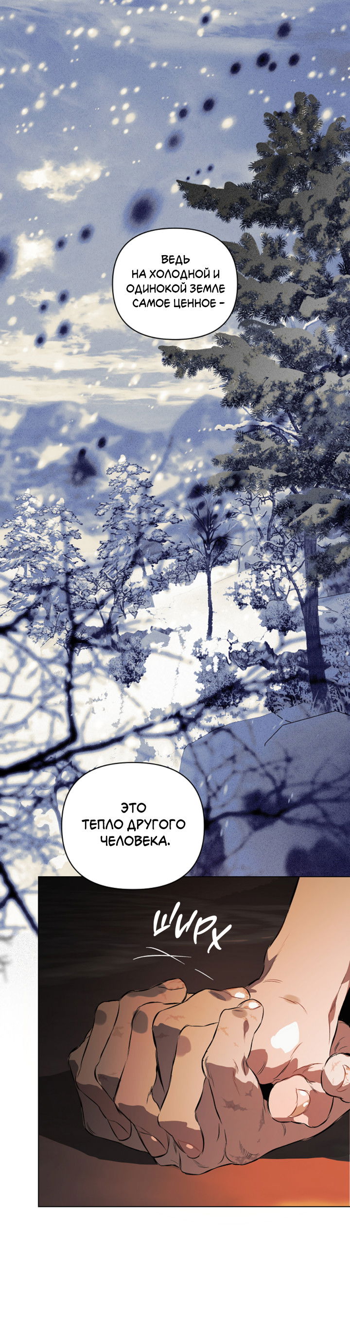 Манга Укрощение - Глава 18 Страница 41