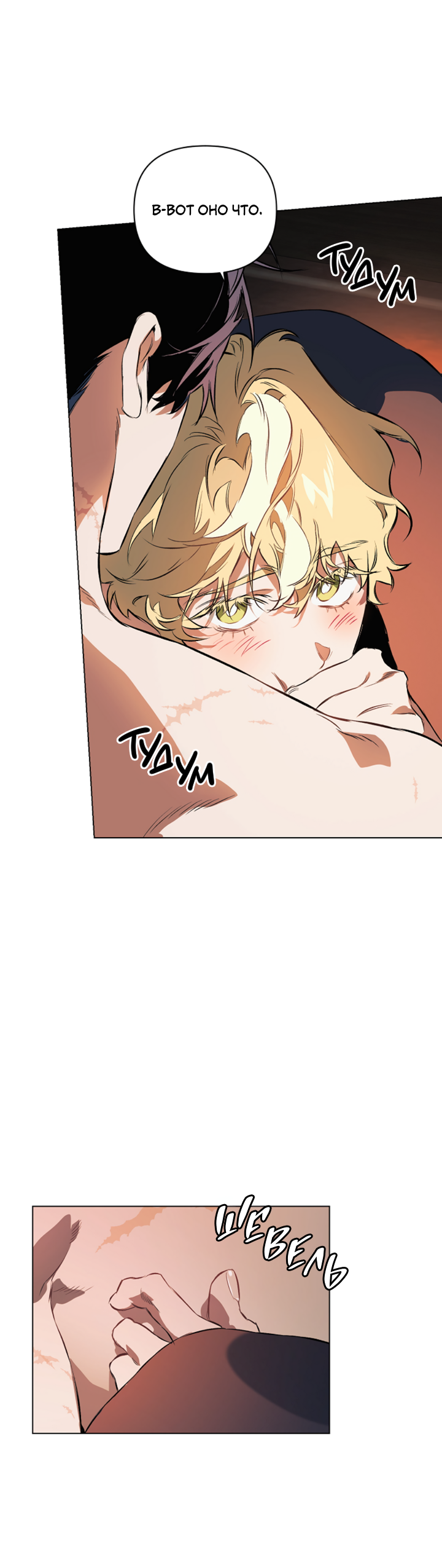 Манга Укрощение - Глава 18 Страница 11