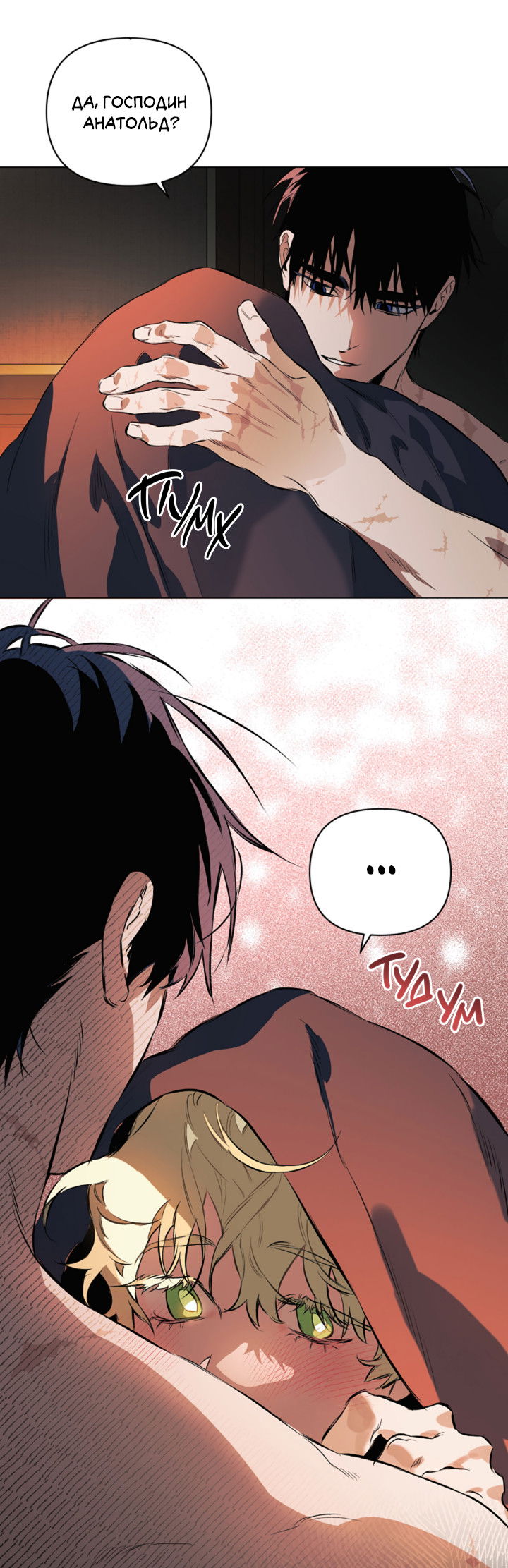 Манга Укрощение - Глава 18 Страница 13