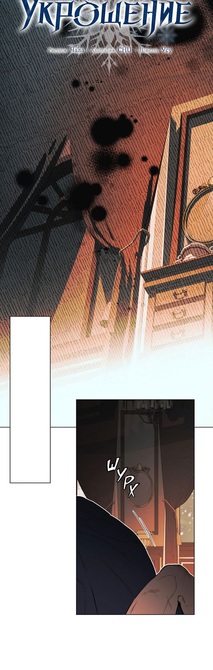 Манга Укрощение - Глава 18 Страница 18