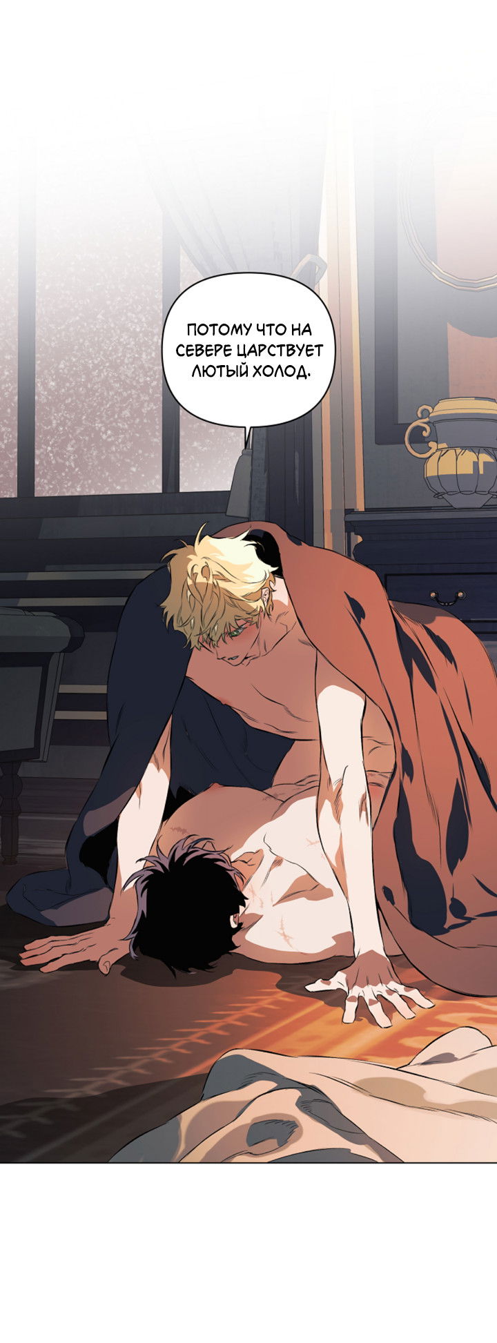 Манга Укрощение - Глава 18 Страница 39