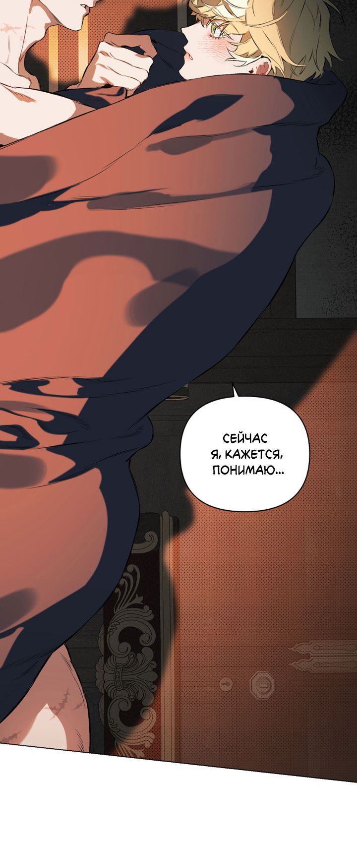 Манга Укрощение - Глава 18 Страница 36