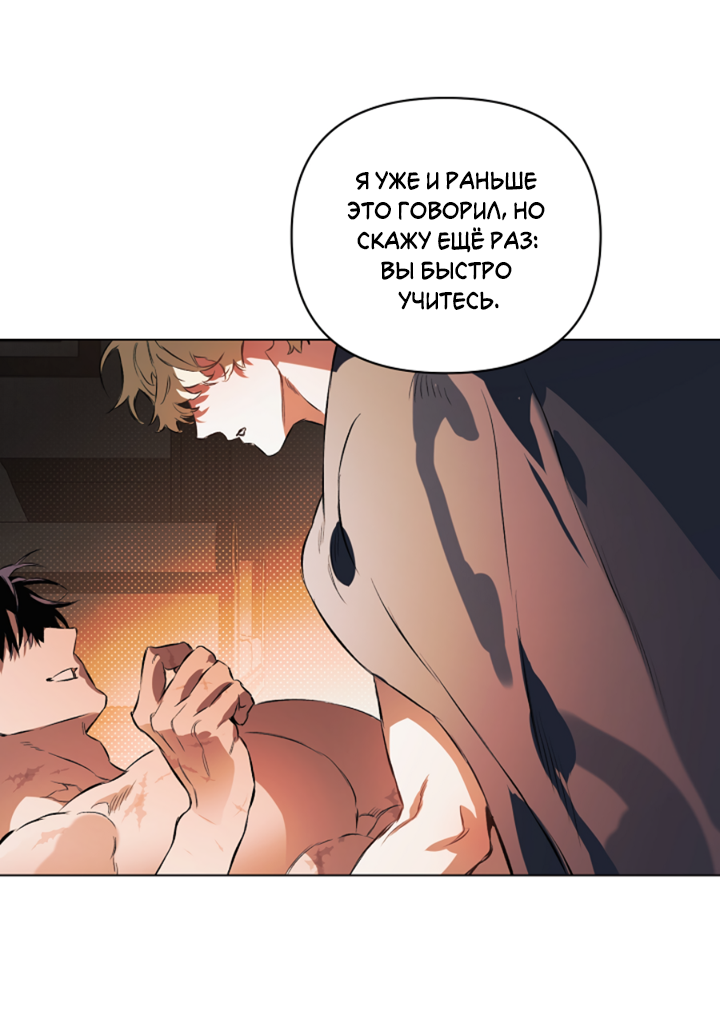 Манга Укрощение - Глава 18 Страница 46