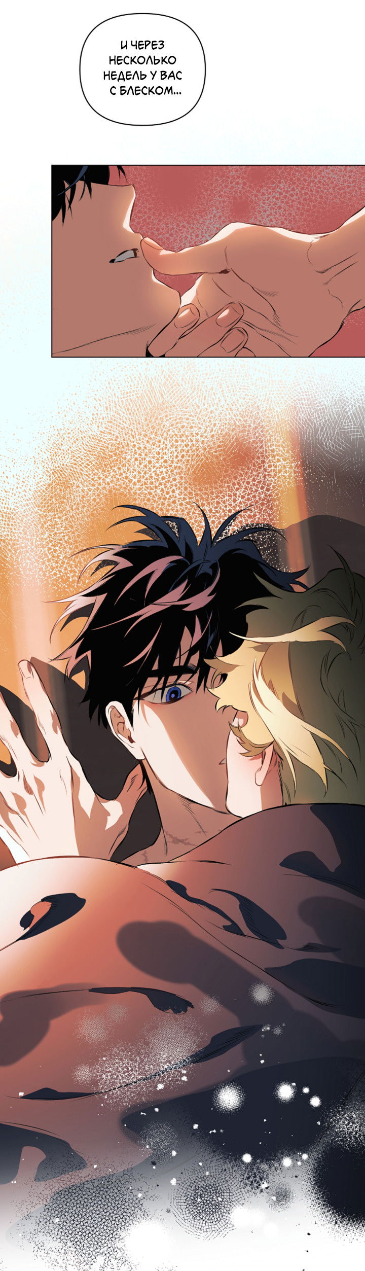 Манга Укрощение - Глава 18 Страница 47