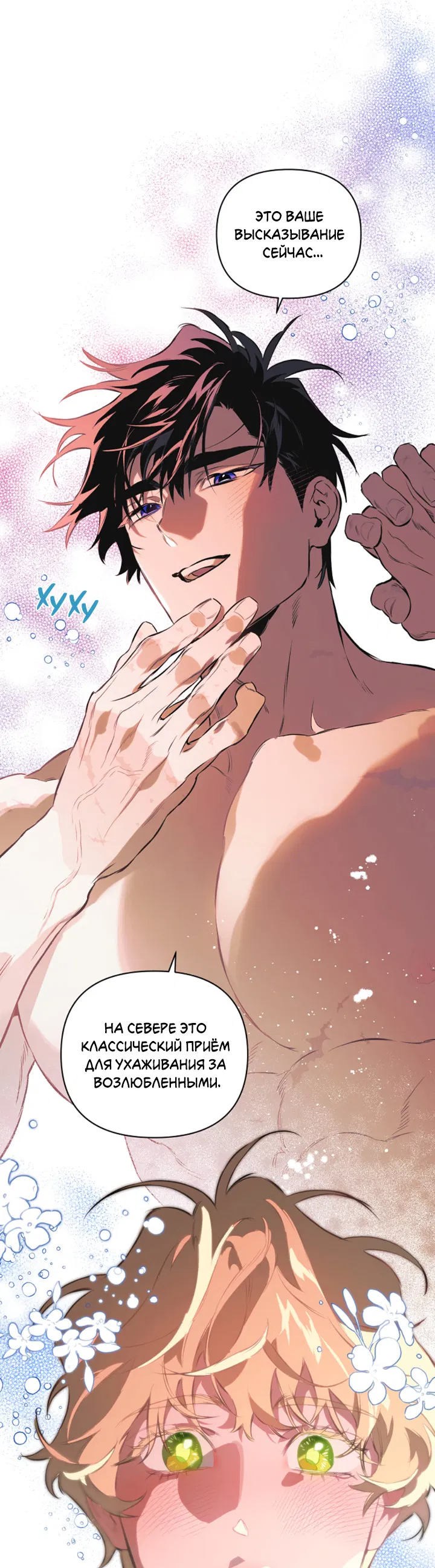 Манга Укрощение - Глава 18 Страница 44