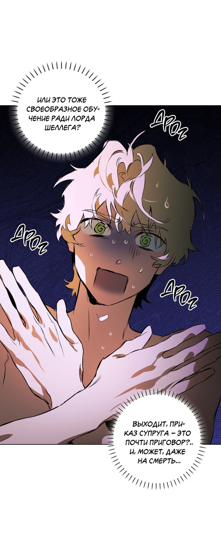 Манга Укрощение - Глава 18 Страница 2