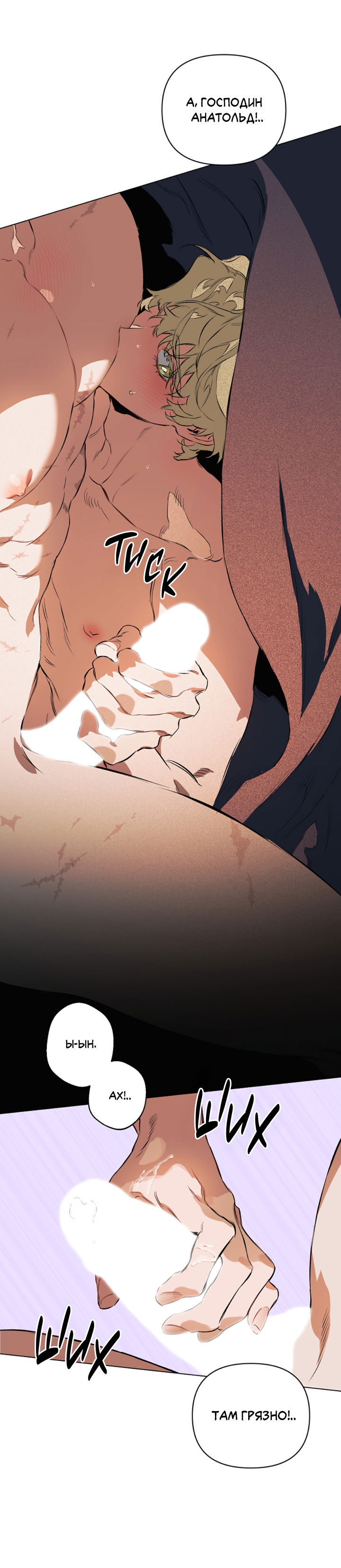 Манга Укрощение - Глава 18 Страница 30