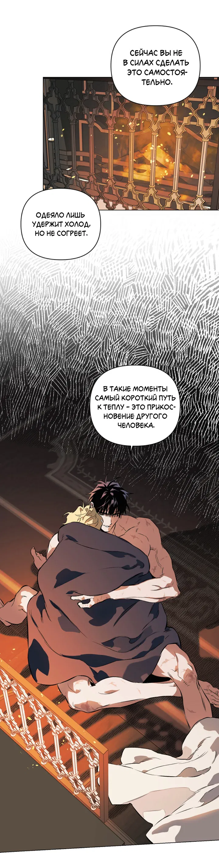 Манга Укрощение - Глава 18 Страница 10