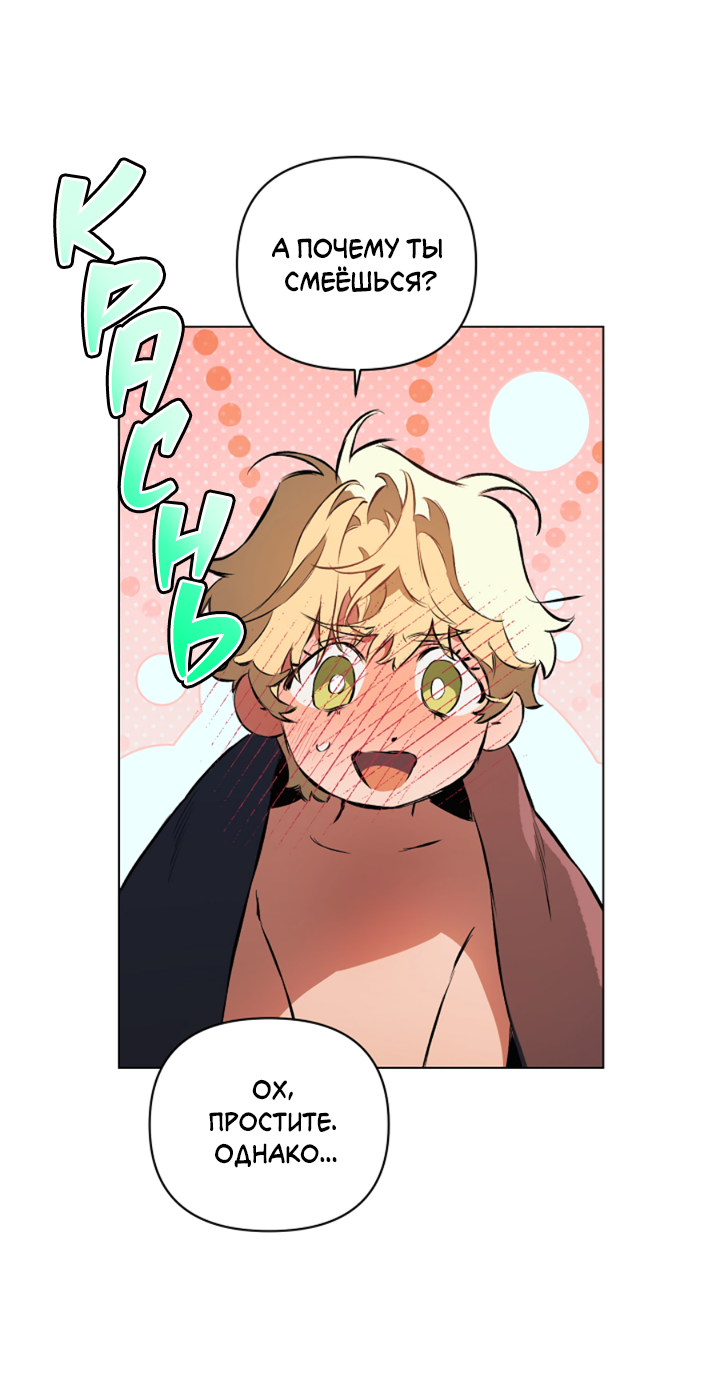 Манга Укрощение - Глава 18 Страница 43