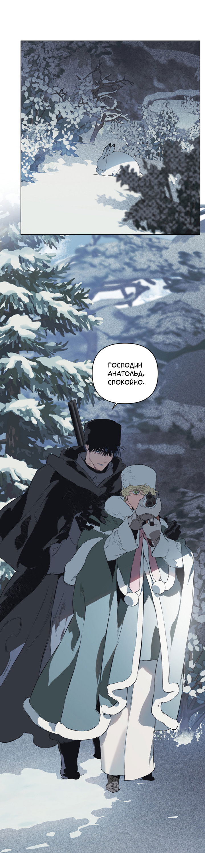 Манга Укрощение - Глава 17 Страница 2