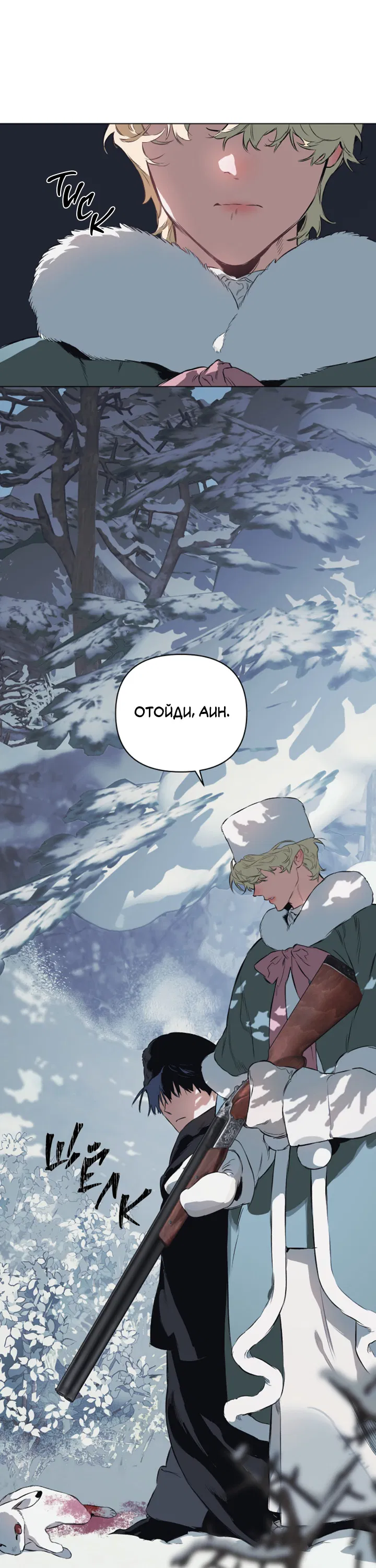 Манга Укрощение - Глава 17 Страница 13