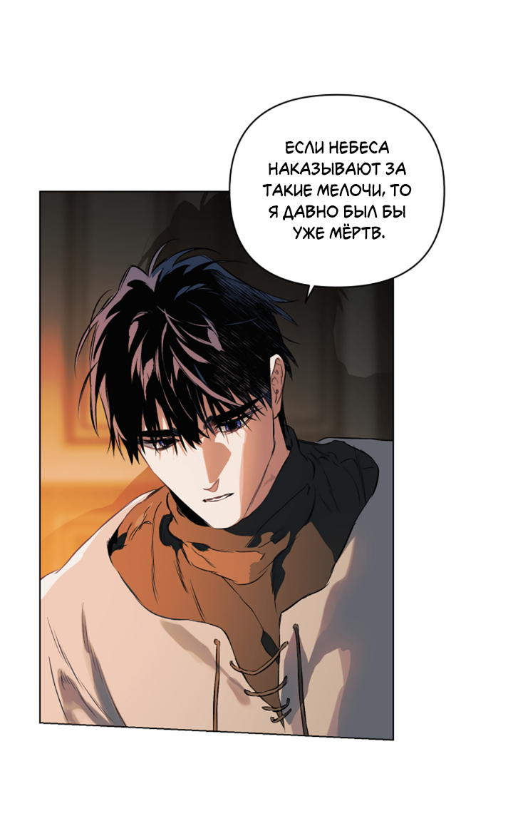 Манга Укрощение - Глава 17 Страница 34