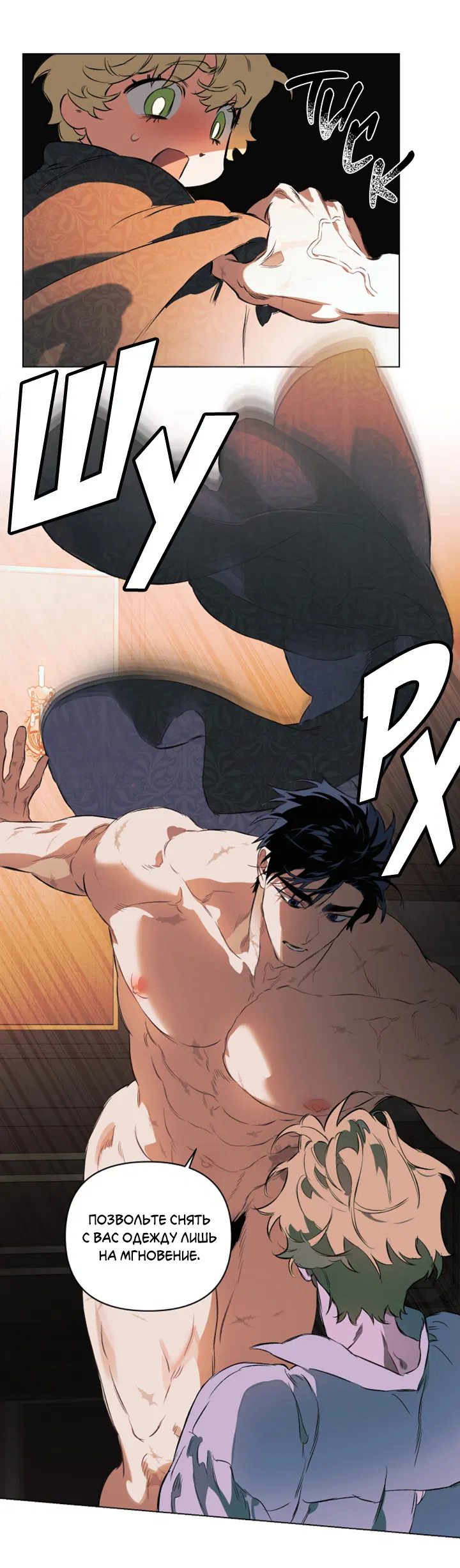 Манга Укрощение - Глава 17 Страница 48