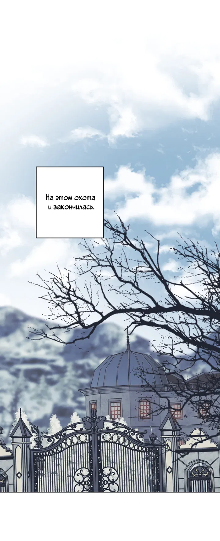 Манга Укрощение - Глава 17 Страница 26