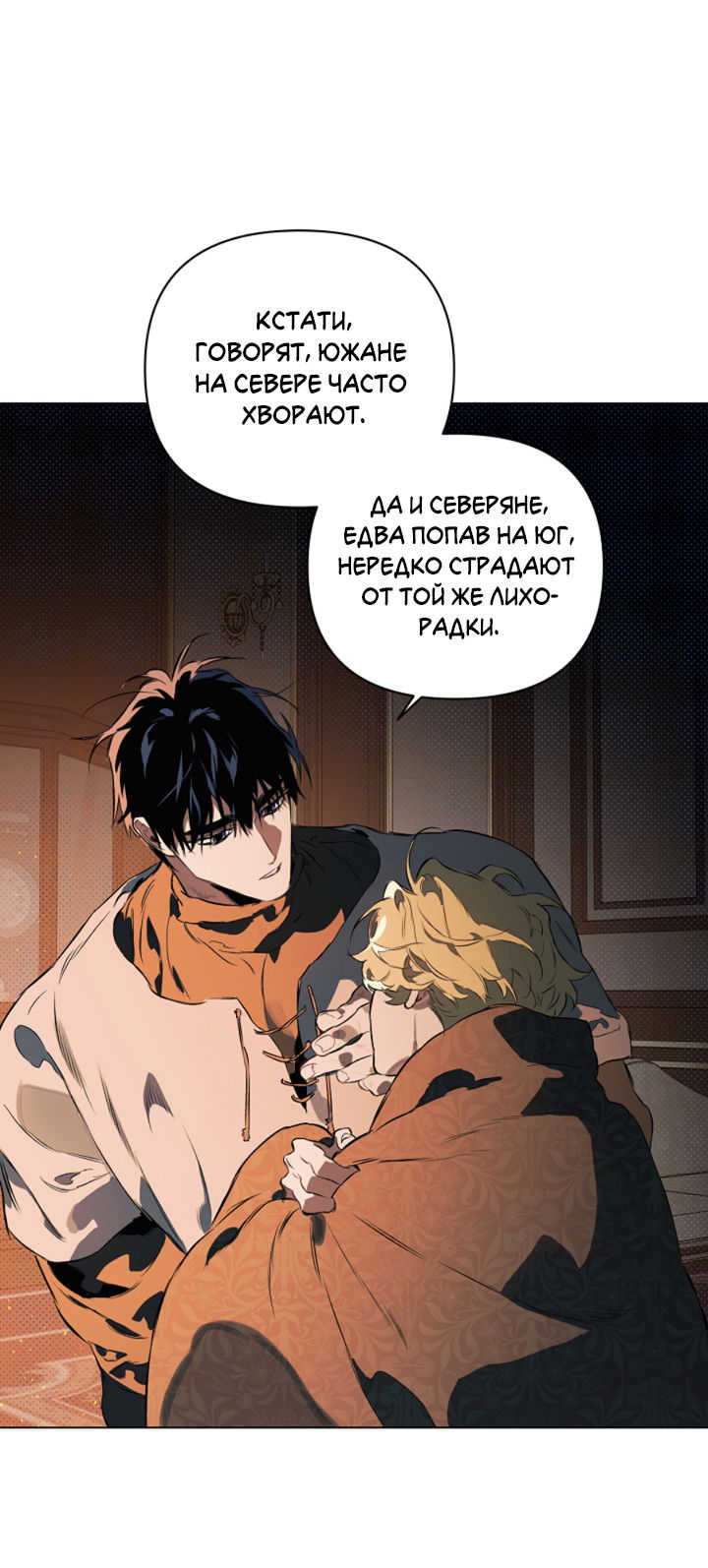 Манга Укрощение - Глава 17 Страница 36