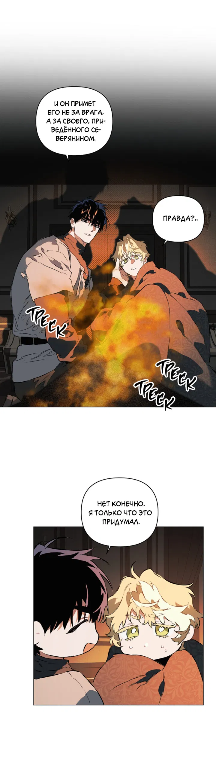 Манга Укрощение - Глава 17 Страница 40