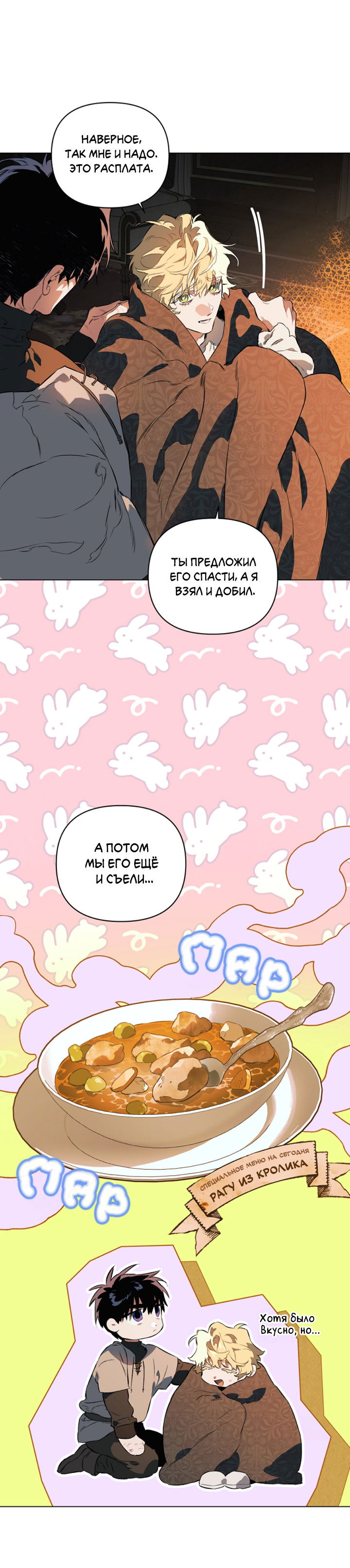 Манга Укрощение - Глава 17 Страница 33