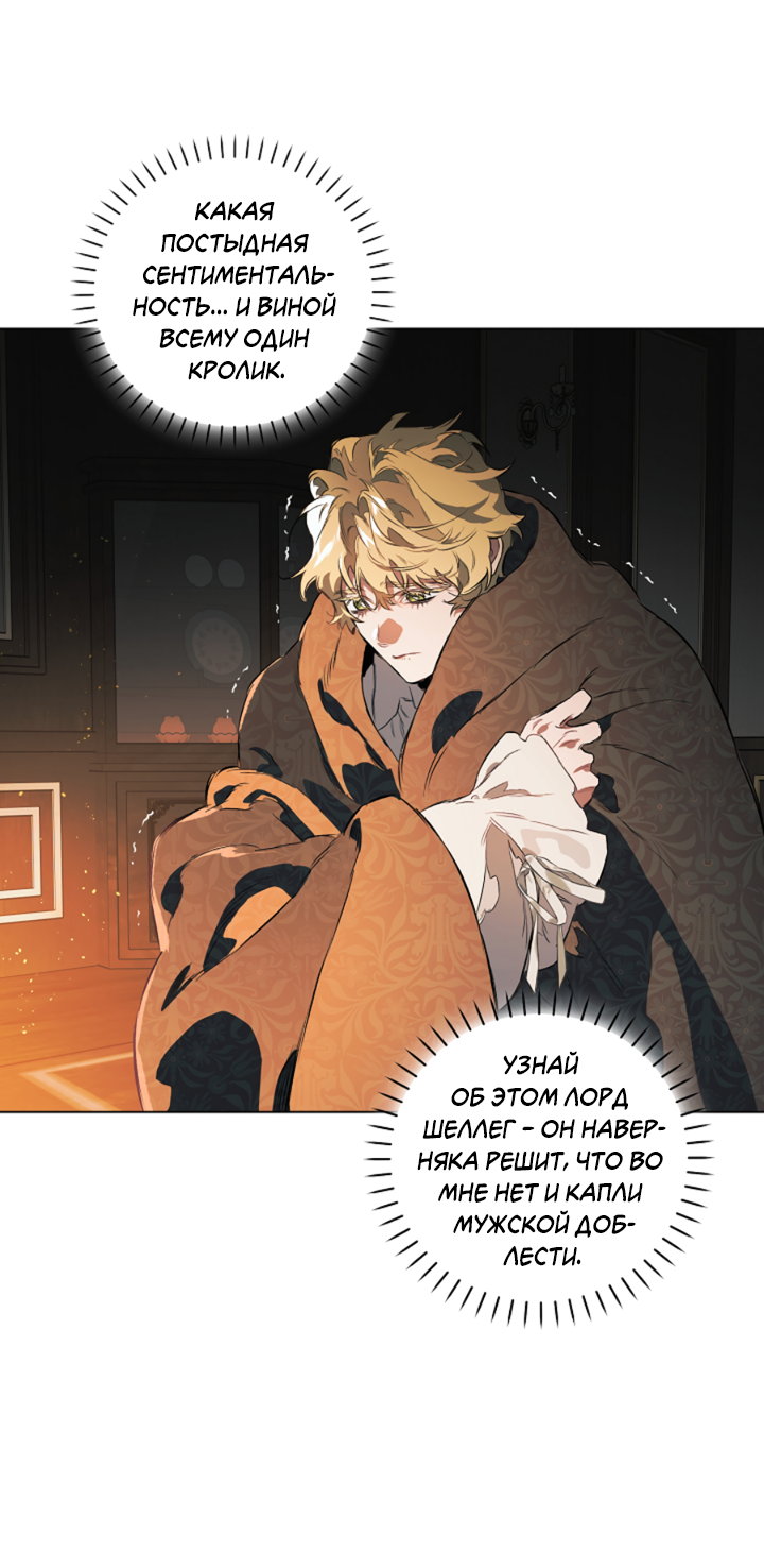 Манга Укрощение - Глава 17 Страница 29