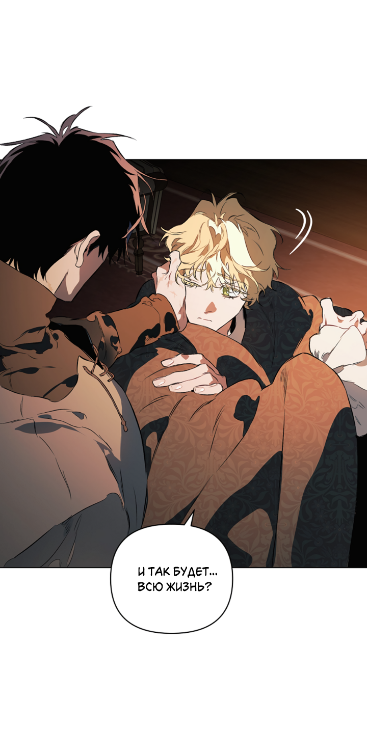 Манга Укрощение - Глава 17 Страница 38