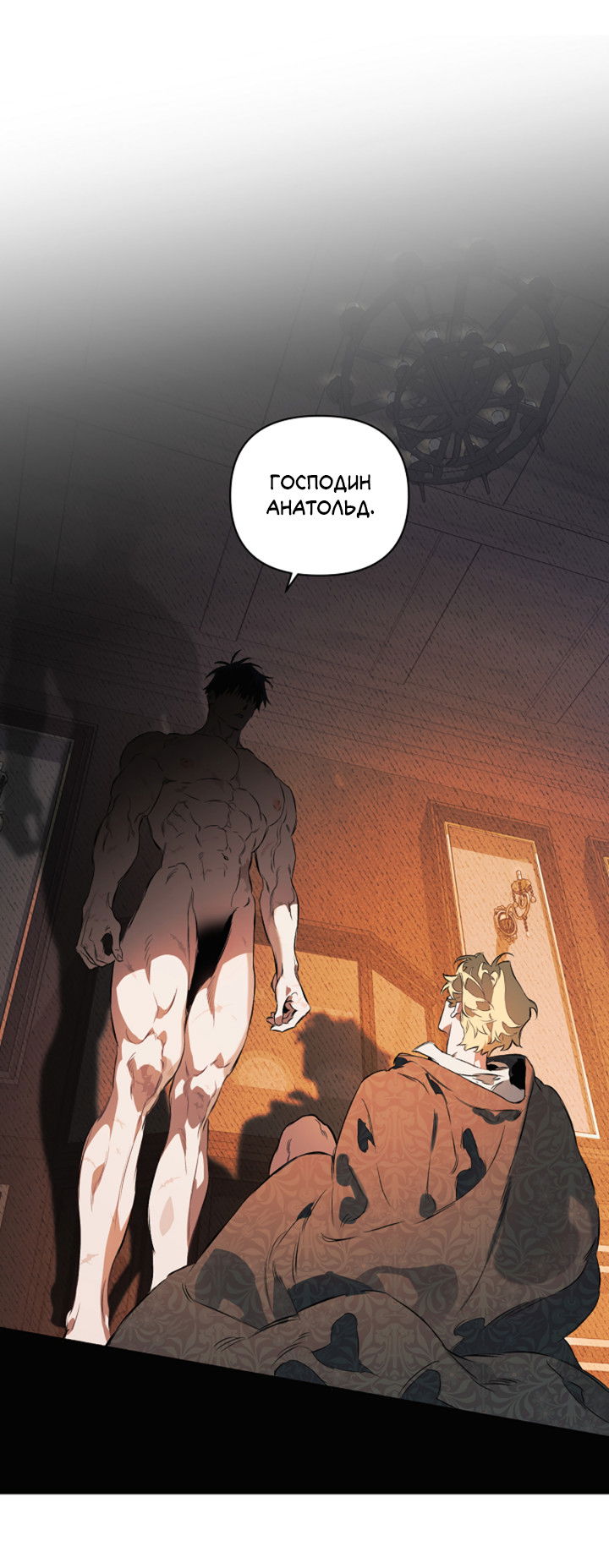 Манга Укрощение - Глава 17 Страница 47