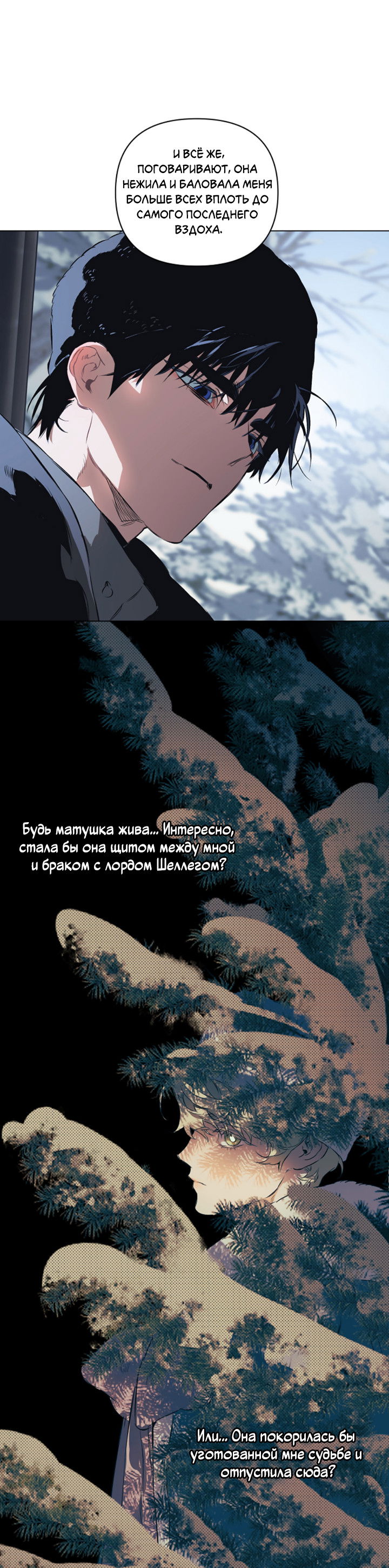 Манга Укрощение - Глава 16 Страница 33